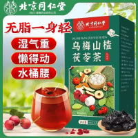 [朕皇]北京同仁堂 乌梅山楂茯苓茶桑椹泡水喝清爽解腻玫瑰养生茶官方旗舰店