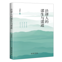 音像法律人的谋生与谋道刘艳红