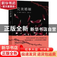 正版 完美婚姻 张添意 著 华东理工大学出版社 9787540485733 书