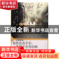 正版 有些念念不忘,一生都不会有回响 米格格著 民主与建设出版