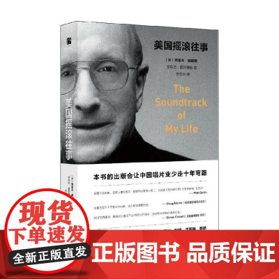 美国摇滚往事 克莱夫·戴维斯等 著 艺术