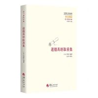 [N]道德真经取善集(老子历代注疏)/中国传统经典与解释-9787522200828