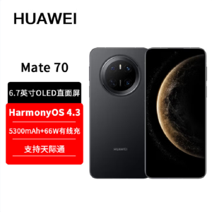 华为Mate70 曜石黑 12GB+256GB 66W快充 超清影像 鸿蒙OS 120Hz二代昆仑玻璃屏 支持卫星消息 防尘防水全网通手机