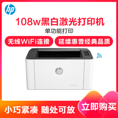 惠普（HP）Laser108w锐系列黑白激光打印机无线打印A4文档办公家用打印P1106/1108升级款无线版M17W/103a/M104a