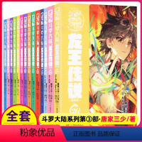 1-26 [正版]斗罗大陆3龙王传说漫画书11-15全套5册第三部新版全集唐三书籍周边单行本动漫原著单买五本全册季12至