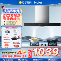 海尔(Haier)抽油烟机21大吸力 420pa大风压 高频自旋洗 挥手控制 欧式吸油烟机E900T11