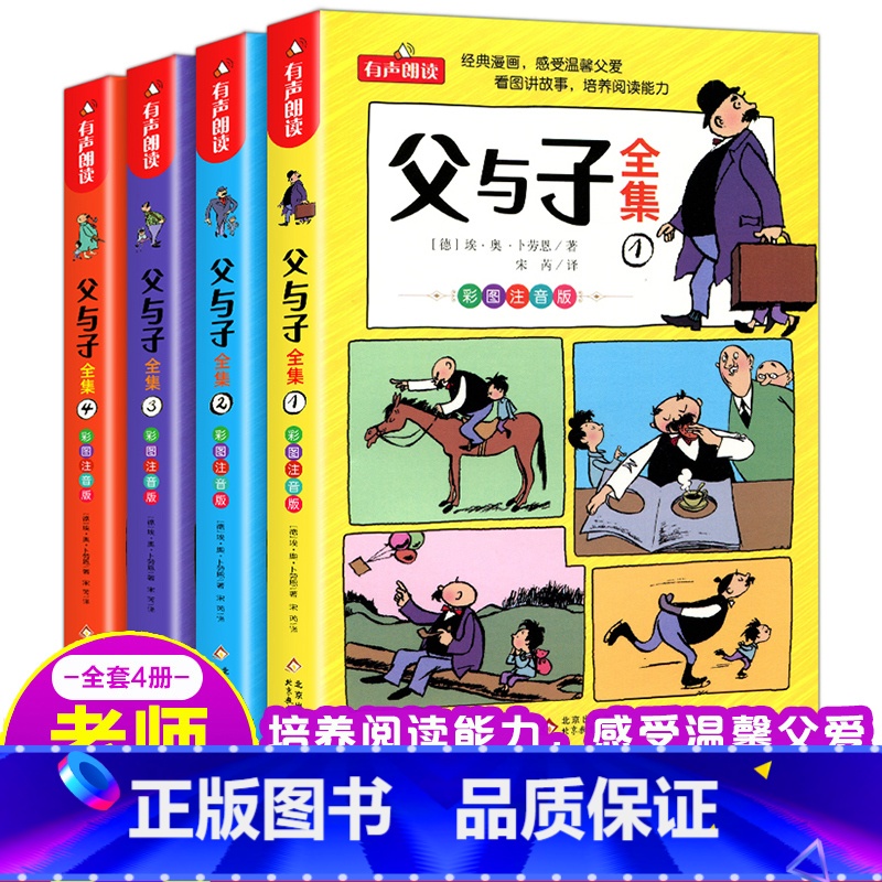 快乐阅读 父与子全集 [正版] 我要成为的男孩全套4册 男孩子成长计划书故事书教育孩子青春期叛逆培养情商书籍适合6-9-