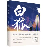 [N]白狐(精)-9787537863797