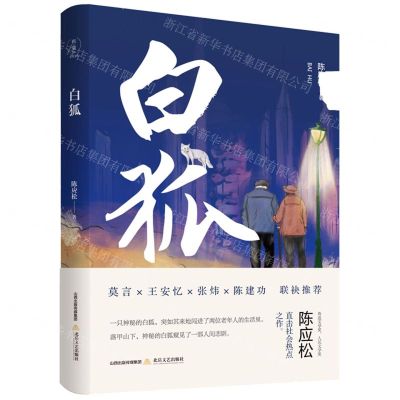 [N]白狐(精)-9787537863797