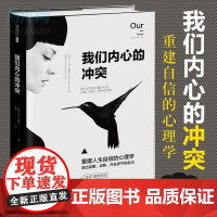 我们内心的冲突精修译本精 美卡伦霍妮长江文艺出版社