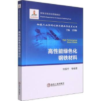 音像高能绿色化钢铁材料刘振宇