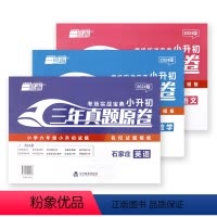 2024版 语文+数学+英语 小学升初中 [正版]2024版石家庄小升初三年真题卷原题名卷语文真题试卷分类卷小学毕业系统