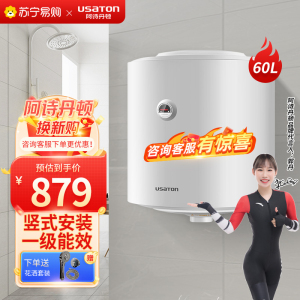 USATON/阿诗丹顿电热水器KC75-N60J20家用60升储水式速热浴室洗澡一级能效竖式安装节能省电2000W