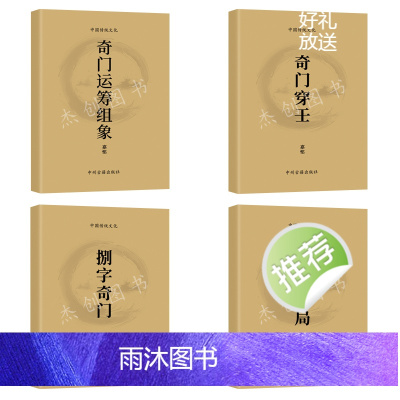 传统文化 阴盘奇门时空穿壬运筹组像 传承文化学习 嘉铭 发货