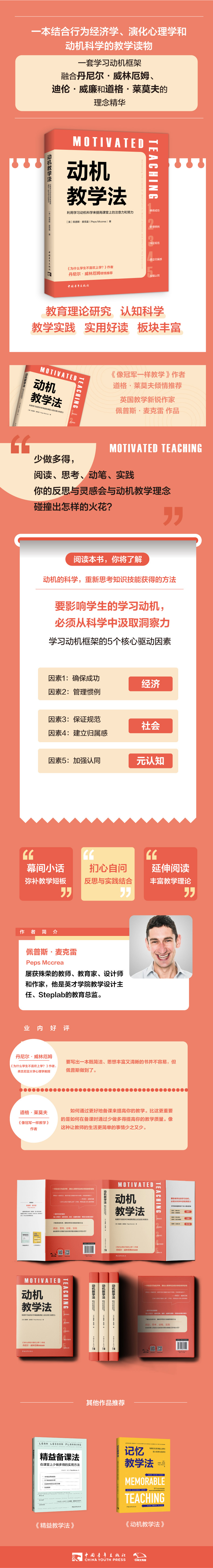 动机教学法:利用学习动机科学来提高课堂上的注意力和努力(道格·莱莫夫、丹尼尔·威