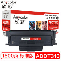 欣彩 ADDT-310粉盒 AR-ADDT310 震旦AURORA 310MC 310PDN 330MWC 316MWA