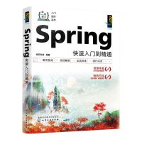 [N]Spring快速入门到精通-9787122434128