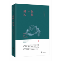 音像傲慢与偏见[英] 简·奥斯汀 著,王晋华 译