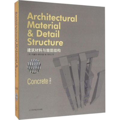醉染图书建筑材料与细部结构9787538194944