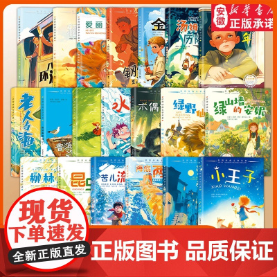 鲁滨逊漂流记六年级下册必读的 钢铁是怎样炼成的原著正版爱丽丝漫游奇境汤姆索亚历险记稻草人假如给我三天光明中小学生课外阅读