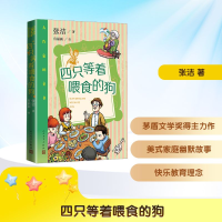 正版新书]四只等着喂食的狗张洁 著 有福画 绘9787020192724