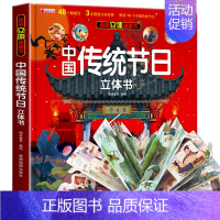 [精装礼盒]中国传统节日立体书 [正版]太空立体书 揭秘系列儿童3d立体翻翻书机关书幼儿园婴儿宝宝撕不烂启蒙认知益智早教