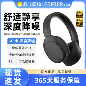 EDIFIER/漫步者W830NB蓝牙5.4耳机头戴式主动降噪无线耳麦运动游戏高音质2024新款W820NB 云影灰