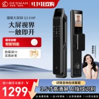 德施曼Q3EMP指纹密码锁智能门锁 家用防盗门智能安防锁 猫眼可视大屏智能锁