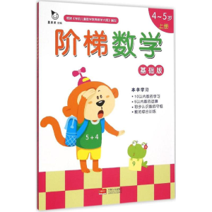 [M]阶梯数学-9787510136702
