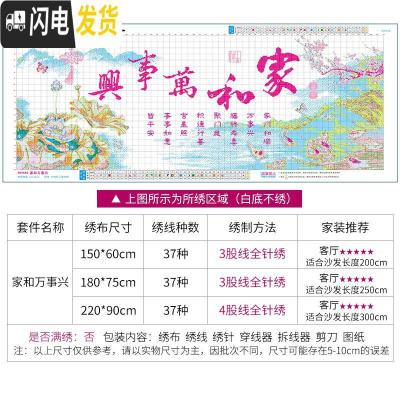 三维工匠家和万事兴十字绣2019新款绣2020客厅线绣家用 [非满绣]180*75cm[丝线](送配套工具/多发30线