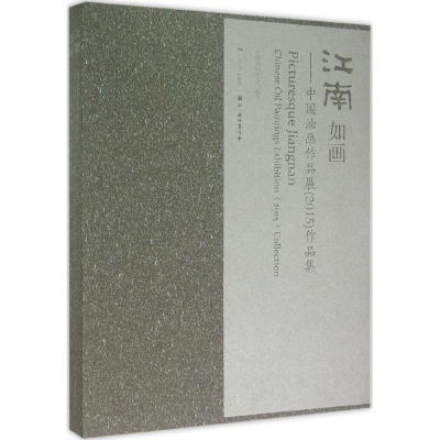 [M]江南如画-9787549413164