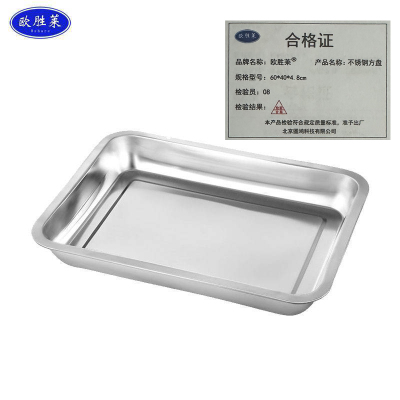 欧胜莱 不锈钢方盘 60*40*4.8cm 个