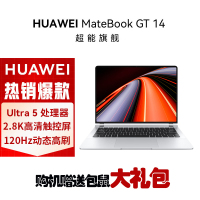 华为MateBook GT 14 14.2英寸笔记本电脑 酷睿 Ultra 5 125H 32G 1TB 2.8K OLED悬浮触控手写屏 轻薄机身 Linux版 皓月银