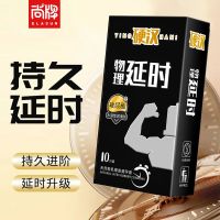 尚牌硬汉物理延时套10片装加厚延时避孕套10片装控时持久安全套套超薄男用成人情趣性用品byt