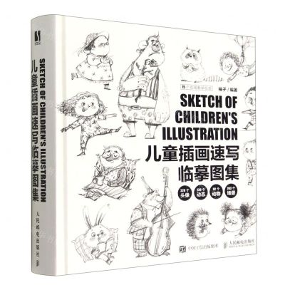 [N]儿童插画速写临摹图集(精)-9787115595829