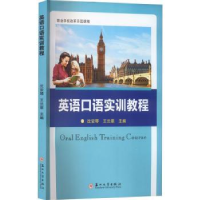 音像英语口语实训教程(职业学校改革示范课程)沈安琴,王兰翠主编