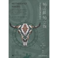 新民说 帕哈萨帕之歌:与印第安长者的旅行