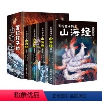 写给孩子的山海经 [正版]给孩子的山海经全套6册小学生版彩绘注音版儿童版绘本3-6岁孩子青少年孩子读的懂得山海经异兽录写
