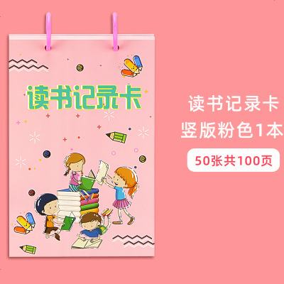 小学生阅读记录卡读书记录卡阅读摘记卡记录单日积月累读书笔记本课外好词好句摘抄登记卡创意卡通一二三读书记录粉色-1本读书记录粉色-1本装