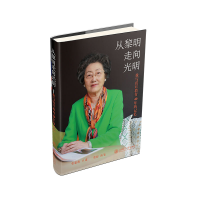 正版新书]从黎明走向光明 我与震旦教育40年的记忆张惠莉,董煜97
