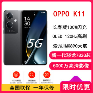 [原封]OPPO K11 12GB+512GB 月影灰 新一代骁龙782G芯 IMX890大底主摄 100W闪充 5000mAh大电池 手机