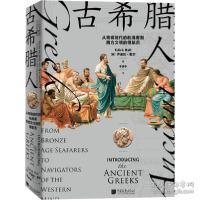 正版新书]古希腊人 从青铜时代的航海者到西方文明的领航员(英)