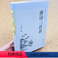 [正版]精装版唐诗三百首原著唐诗鉴赏辞典宋词元曲全集全解注音注释译本唐诗300首小学生初中高中生青少年中国古诗词大全诗