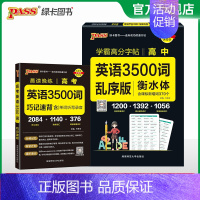25版[背诵+字帖]英语3500词 高中通用 [正版]2025新晨读晚练高考英语3500词高中巧记速背核心词汇高中课标单