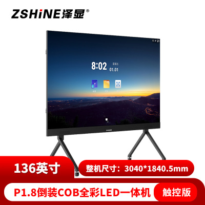 泽显 LED一体机 136英寸全彩COB倒装高清智能会议可触控显示屏 无线投屏可移动大屏幕 ZXN-P1.8ACFC