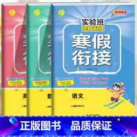 语文+数学(人教版)+英语(人教PEP版) 小学三年级 [正版]2024新实验班寒假衔接一年级二年级四五六三年级上册下小