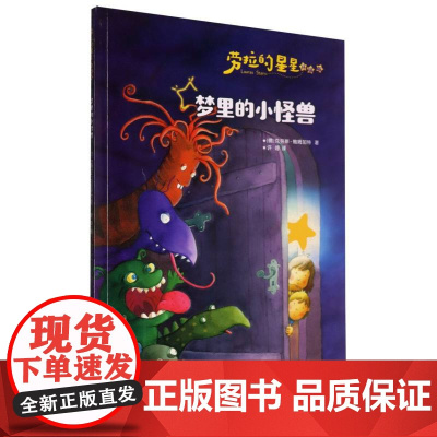 劳拉的星星(升级版)——梦里的小怪兽