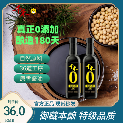 千禾御藏本酿180天500ml*2生抽酱油酿造凉拌炒菜