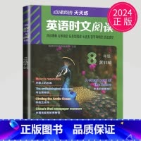 时文阅读八年级 第11辑 八年级/初中二年级 [正版]2024英语时文阅读七年级下册八年级九年级上册点津英语天天练初二初