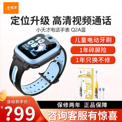 [官方正品]小天才电话手表Q2A蓝色长续航儿童手表 GPS定位智能手表 学生儿童移动联通电信4G视频拍照手表手机男女孩